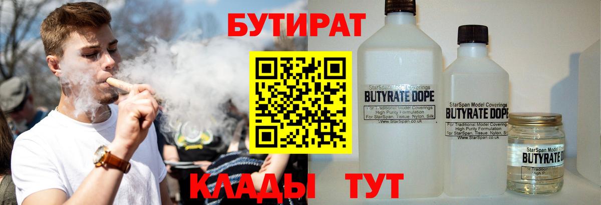 Бутират вода  БУТИРАТ  Кувандык  Вход с VPN 