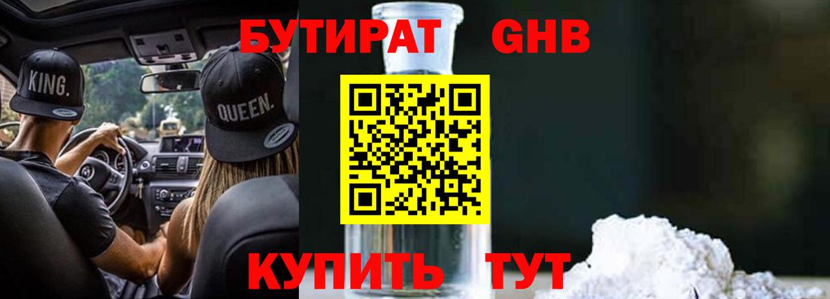 Бутират Butirat Кувандык