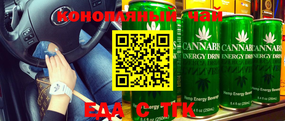 Еда ТГК марихуана Кувандык