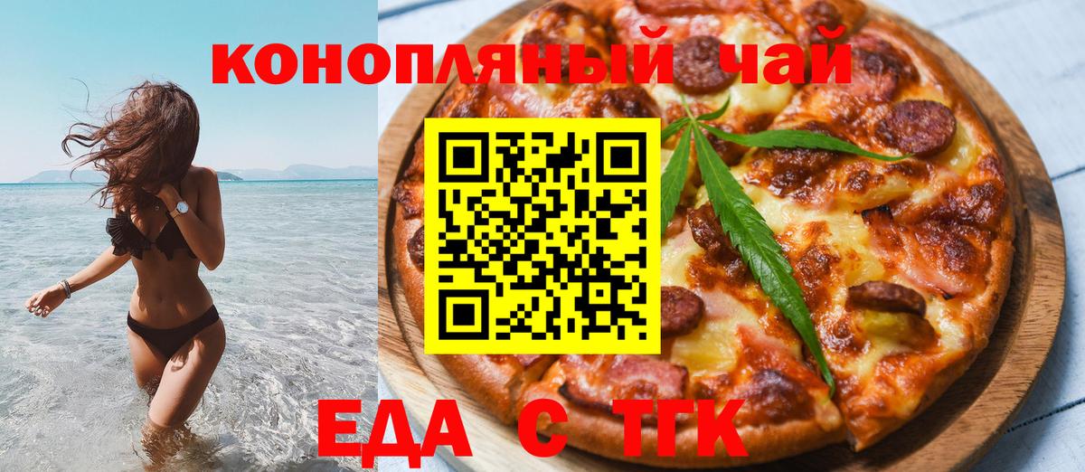 Кувандык  Еда ТГК конопля  Вход с VPN 