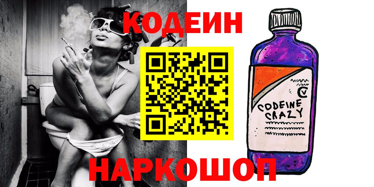 Codein напиток Lean (лин)  Вход с VPN  Кодеиновый сироп Lean напиток Lean (лин)  Кувандык 