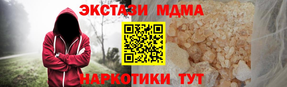 МДМА молли  Вход с VPN  Кувандык  МДМА молли 