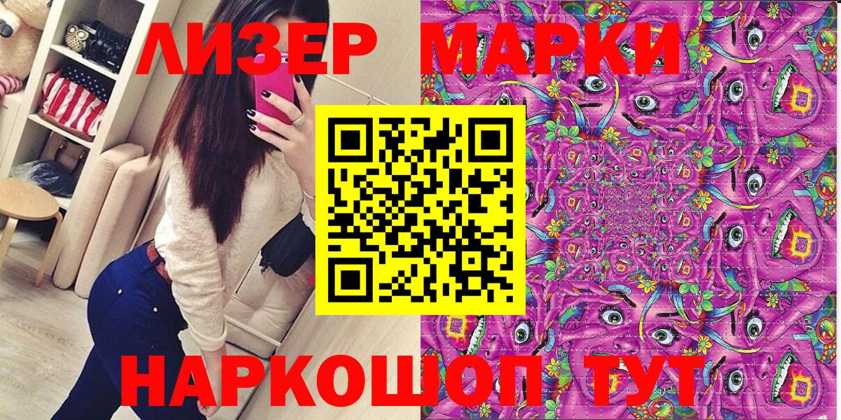 Марки NBOMe 1,8мг Кувандык